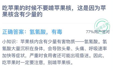 螞蟻莊園蘋果核 螞蟻莊園今日答案吃蘋果