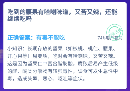 螞蟻莊園吃腰果 螞蟻莊園今日答案吃到腰果