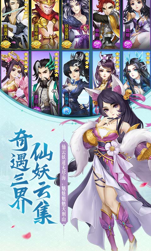 夢幻仙妖傳手游正式版截圖4