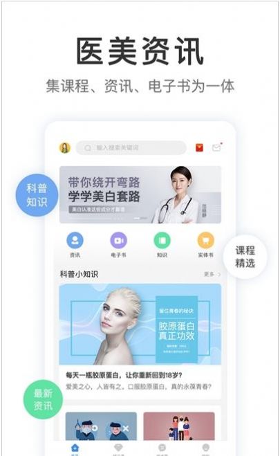 医课医树APP客户端截图1: