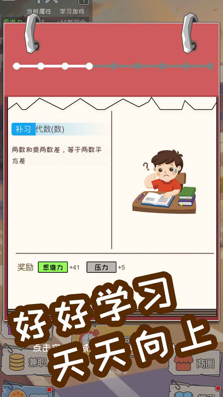 中國(guó)式成長(zhǎng)4.6.2去廣告最新版不封號(hào)截圖4