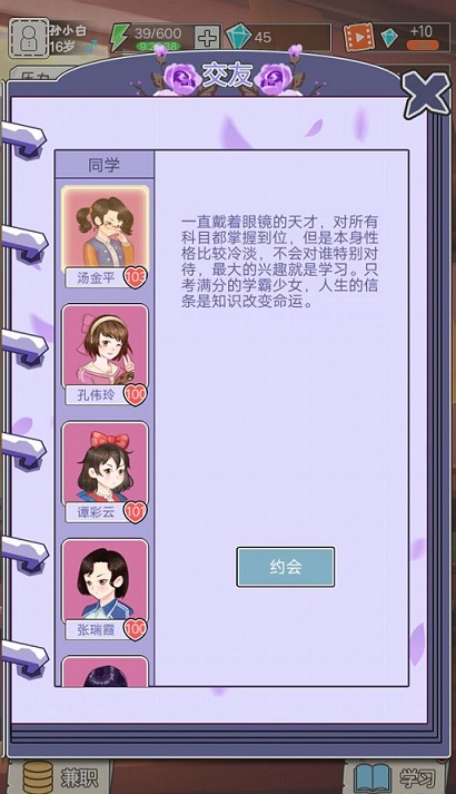 中國式成長攻略女生大全 攻略女生好感度多少可以結(jié)婚