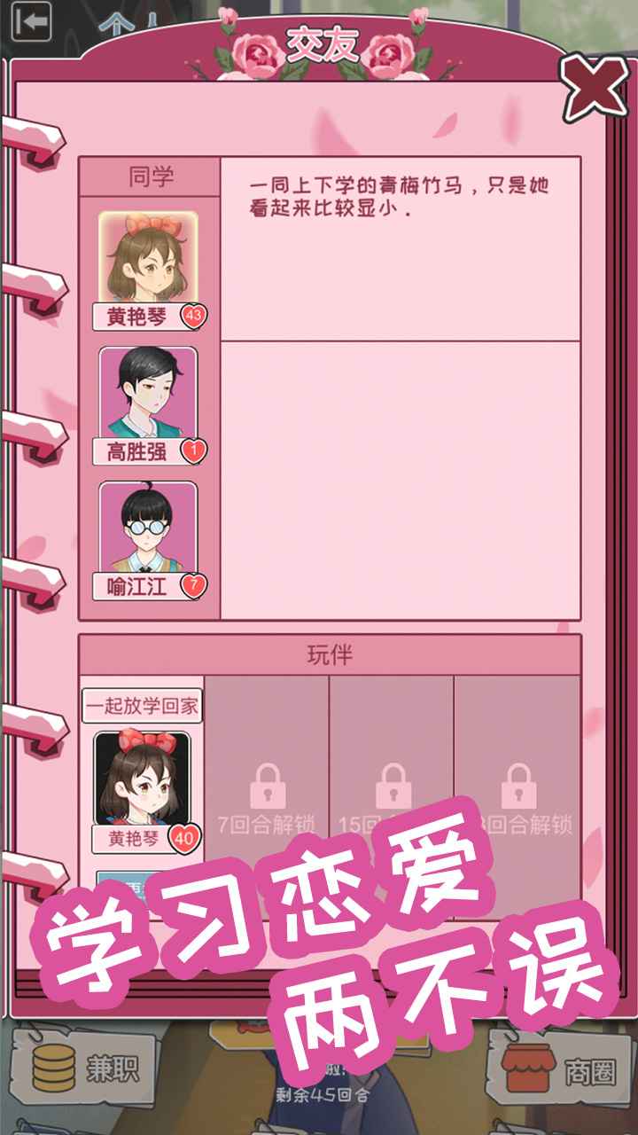 中國(guó)式成長(zhǎng)4.6.2去廣告最新版不封號(hào)截圖5
