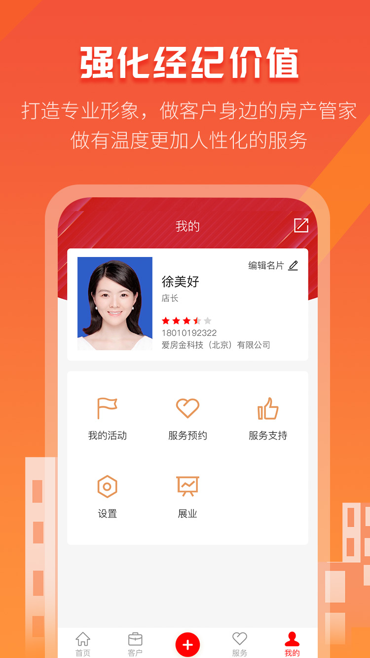愛(ài)房金APP下載截圖3