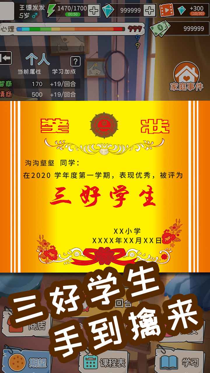 中國(guó)式成長(zhǎng)4.6.2去廣告最新版不封號(hào)截圖3