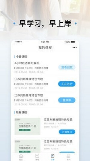 逸学公考app客户端截图1