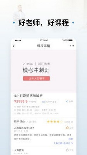 逸学公考app客户端截图4