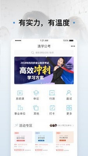 逸学公考app客户端截图2