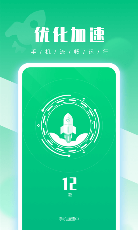 UU手機管家APP下載截圖2