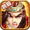 水滸亂斗之無(wú)限戰(zhàn)爭(zhēng)手游版