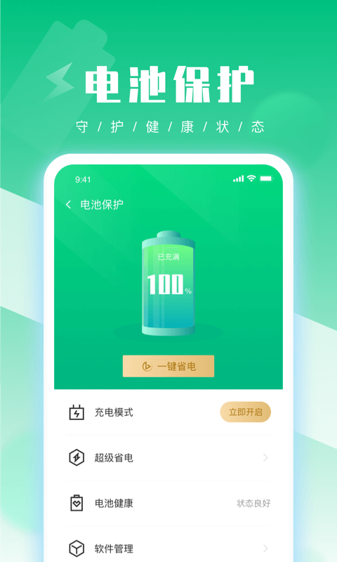 UU手機管家APP下載截圖4