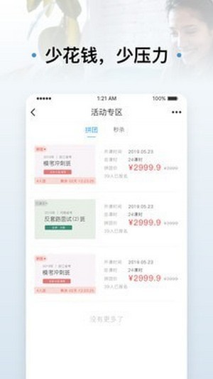 逸学公考app客户端截图3