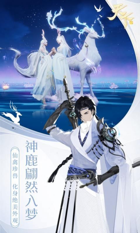 天下山海經(jīng)手游版截圖1
