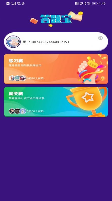 答题宝APP安卓版3