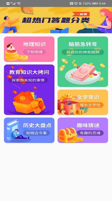 答题宝APP安卓版2