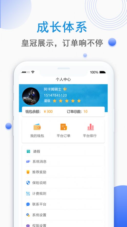 青鳥代駕APP客戶端截圖1