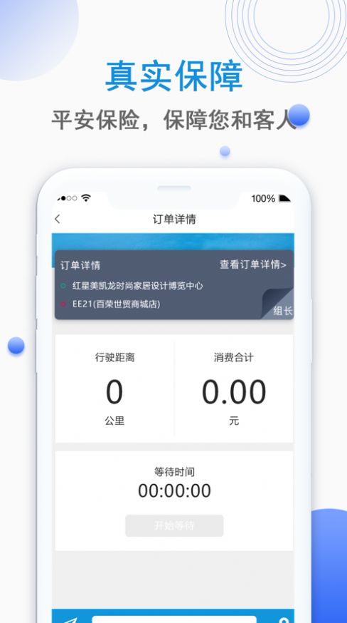 青鳥代駕APP客戶端截圖2