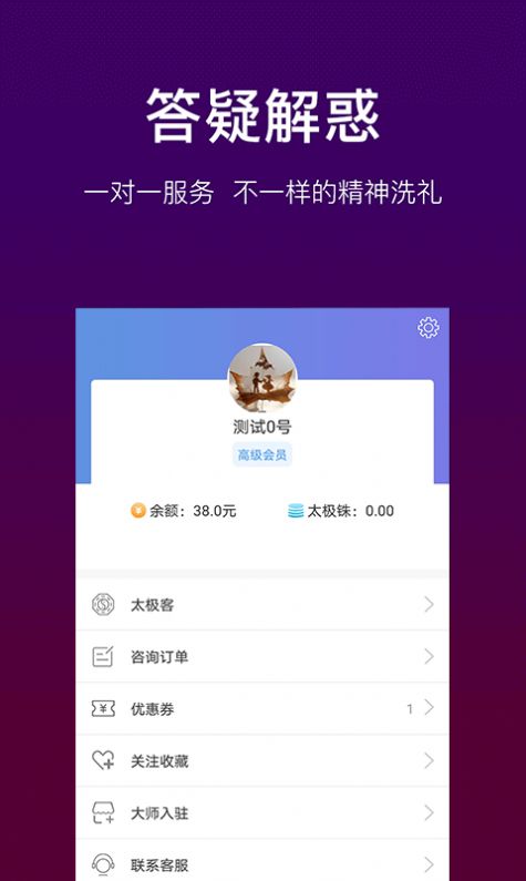高人占卜app手機(jī)最新版截圖2