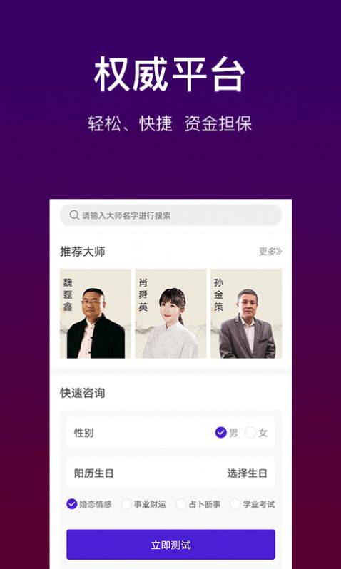 高人占卜app手机最新版截图3: