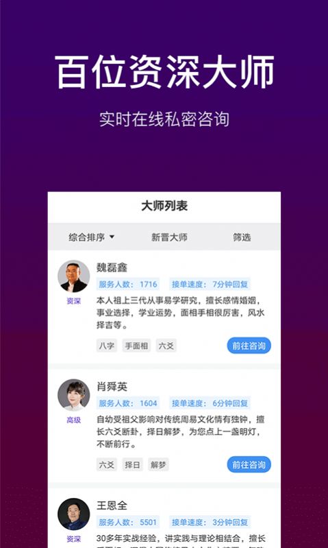 高人占卜app手機(jī)最新版截圖1