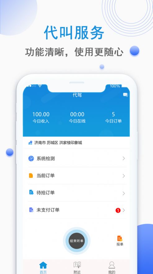 青鳥代駕APP客戶端截圖4
