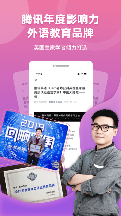英語一點通人教版APP客戶端截圖3