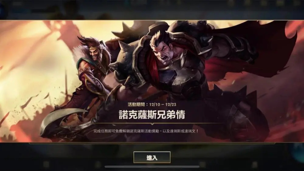 lol手游德萊文任務攻略 英雄聯(lián)盟手游德萊文任務完成方法