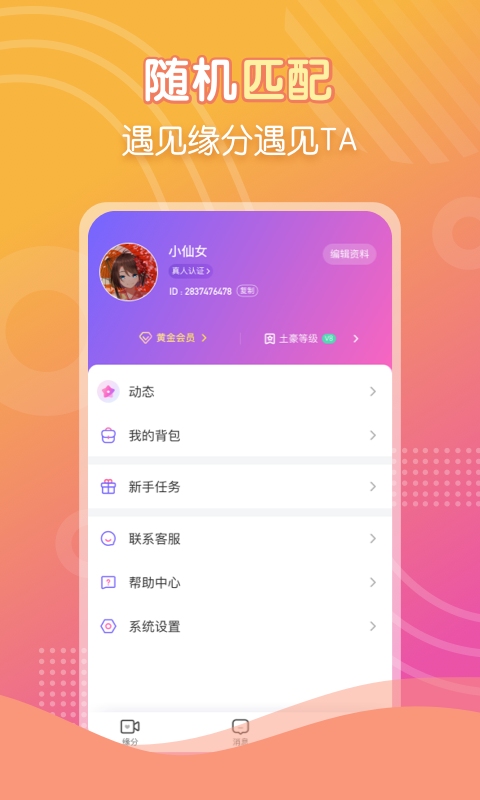 花伴約會(huì)APP版截圖3