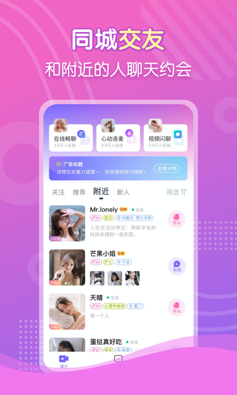 花伴約會(huì)APP版截圖1