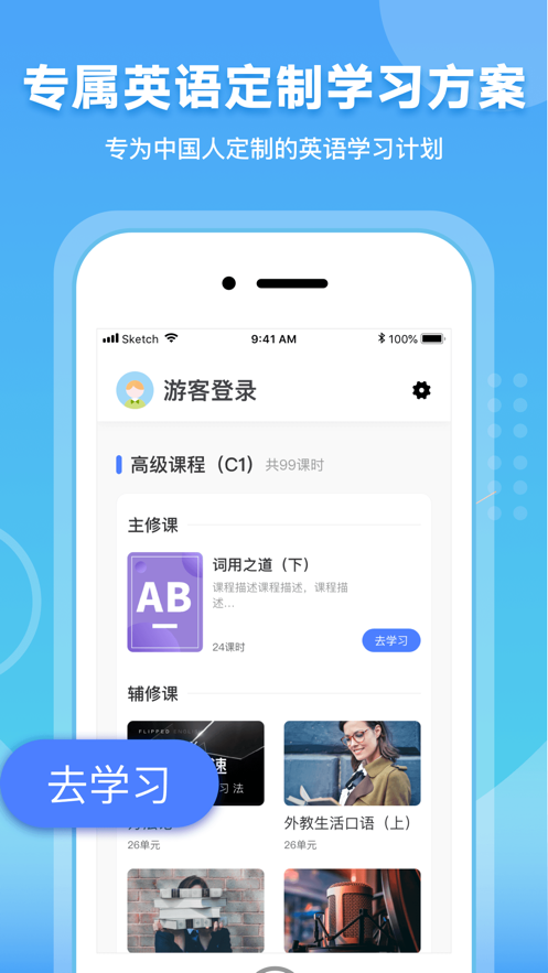 英語一點通人教版APP客戶端截圖4