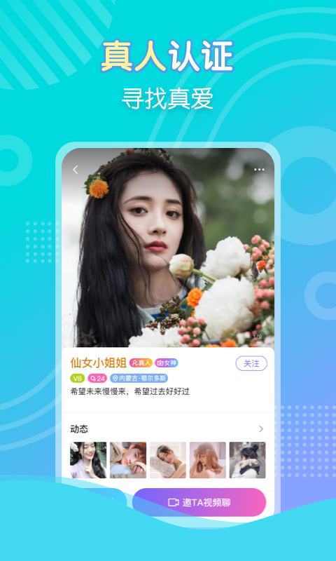 花伴約會(huì)APP版截圖4