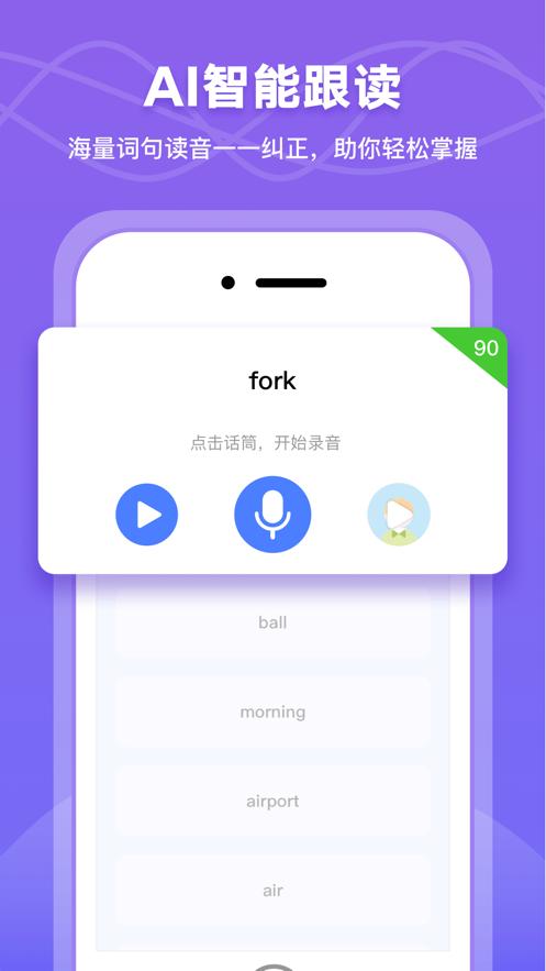 英語一點通人教版APP客戶端截圖2