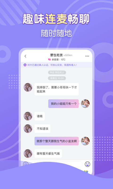 花伴約會(huì)APP版截圖2