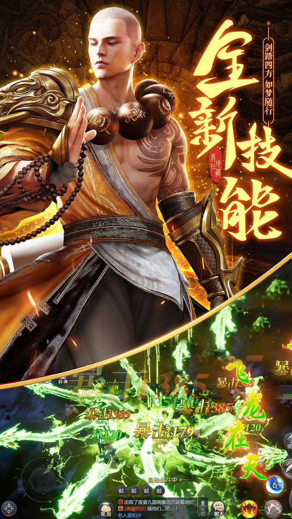 魔僧傳手游安卓版截圖3