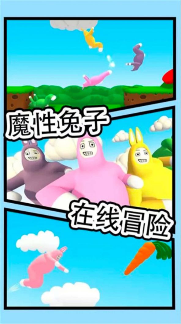 超級瘋狂兔子人游戲安卓最新版截圖2
