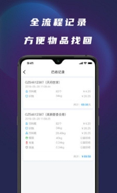 胖達回收員APP版截圖2