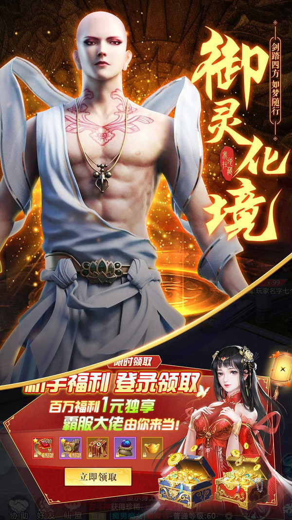 魔僧傳手游安卓版截圖4