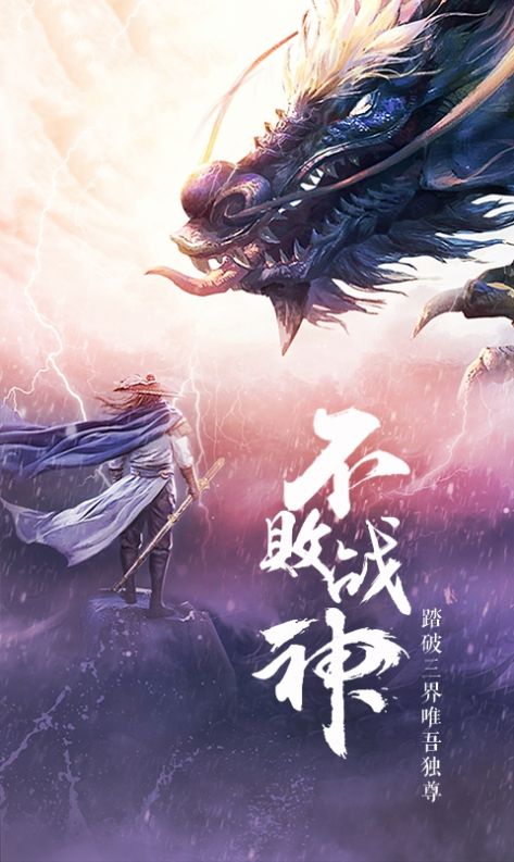 混沌鴻蒙錄手游版截圖4