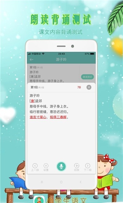 小學生語文知識大全app客戶端截圖2