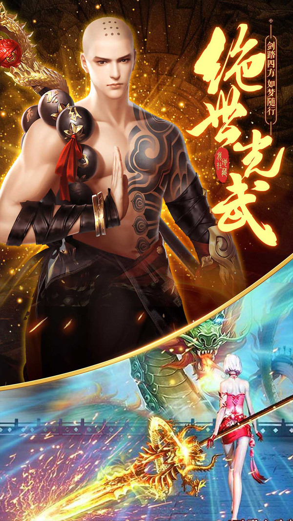 魔僧傳手游安卓版截圖1