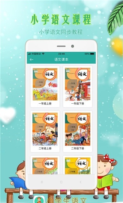 小學生語文知識大全app客戶端截圖1