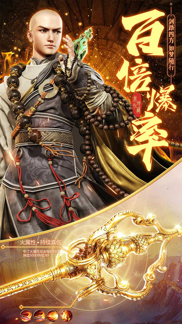 魔僧傳手游安卓版截圖2