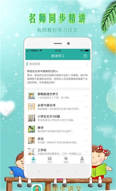 小學生語文知識大全app客戶端截圖3