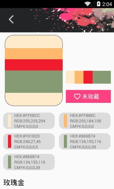 專業(yè)配色庫app最新手機(jī)版截圖3
