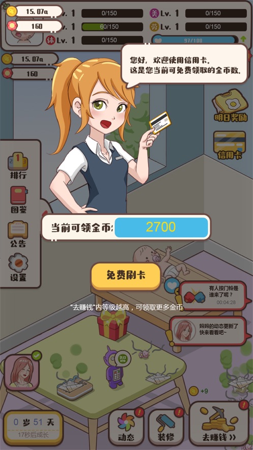 家長生存手冊游戲安卓版截圖4