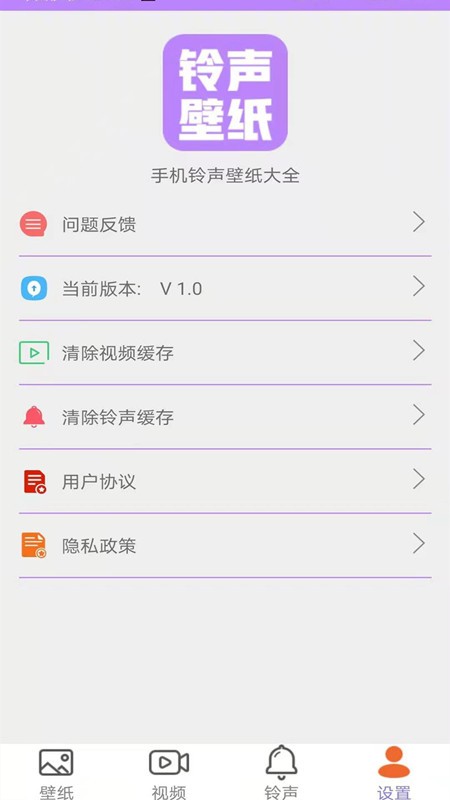 手机铃声壁纸大全app最新手机版截图3: