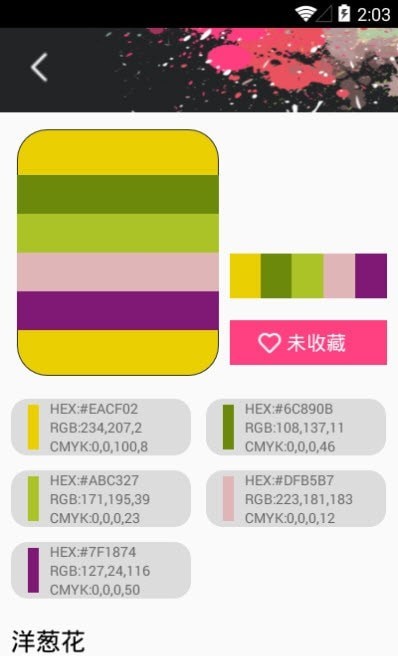 專業(yè)配色庫app最新手機(jī)版截圖2