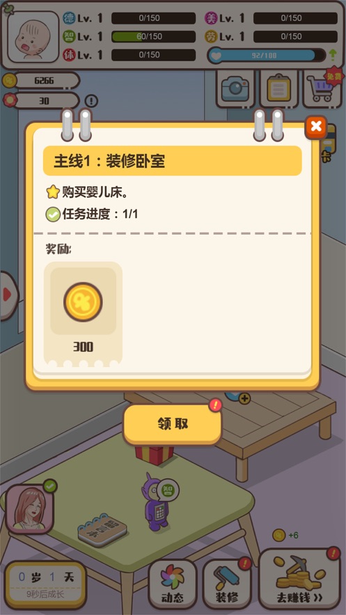 家長生存手冊游戲安卓版截圖1