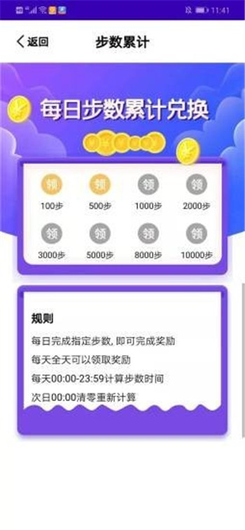 刷步多多金幣軟件版截圖4