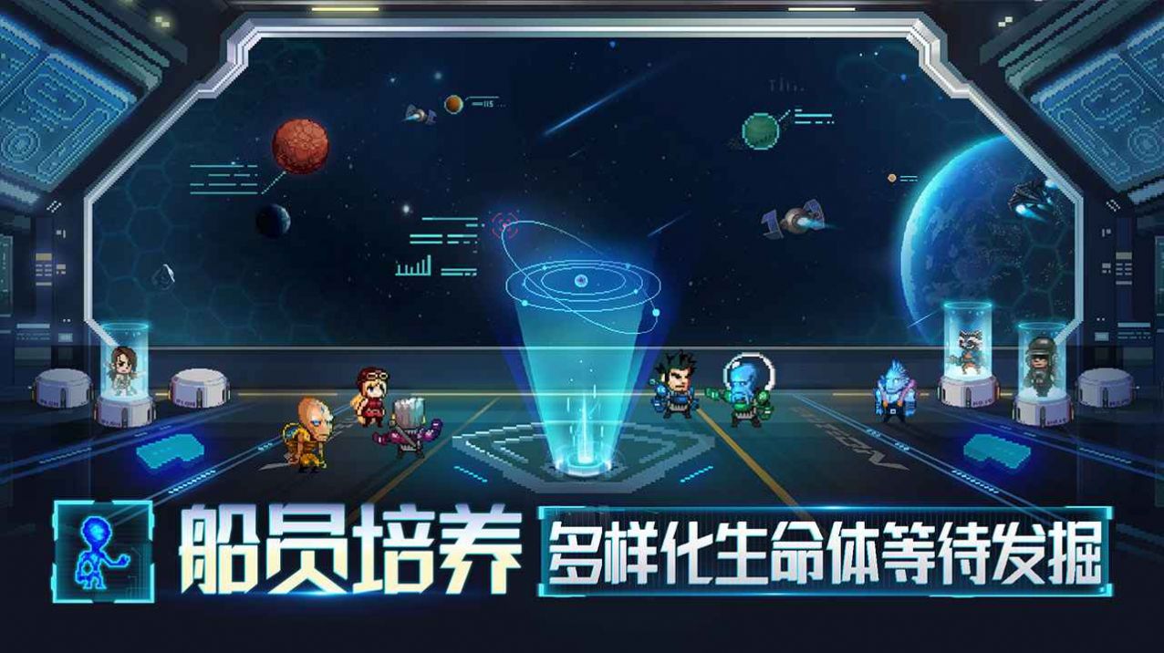 星舰起航游戏正式版截图5: